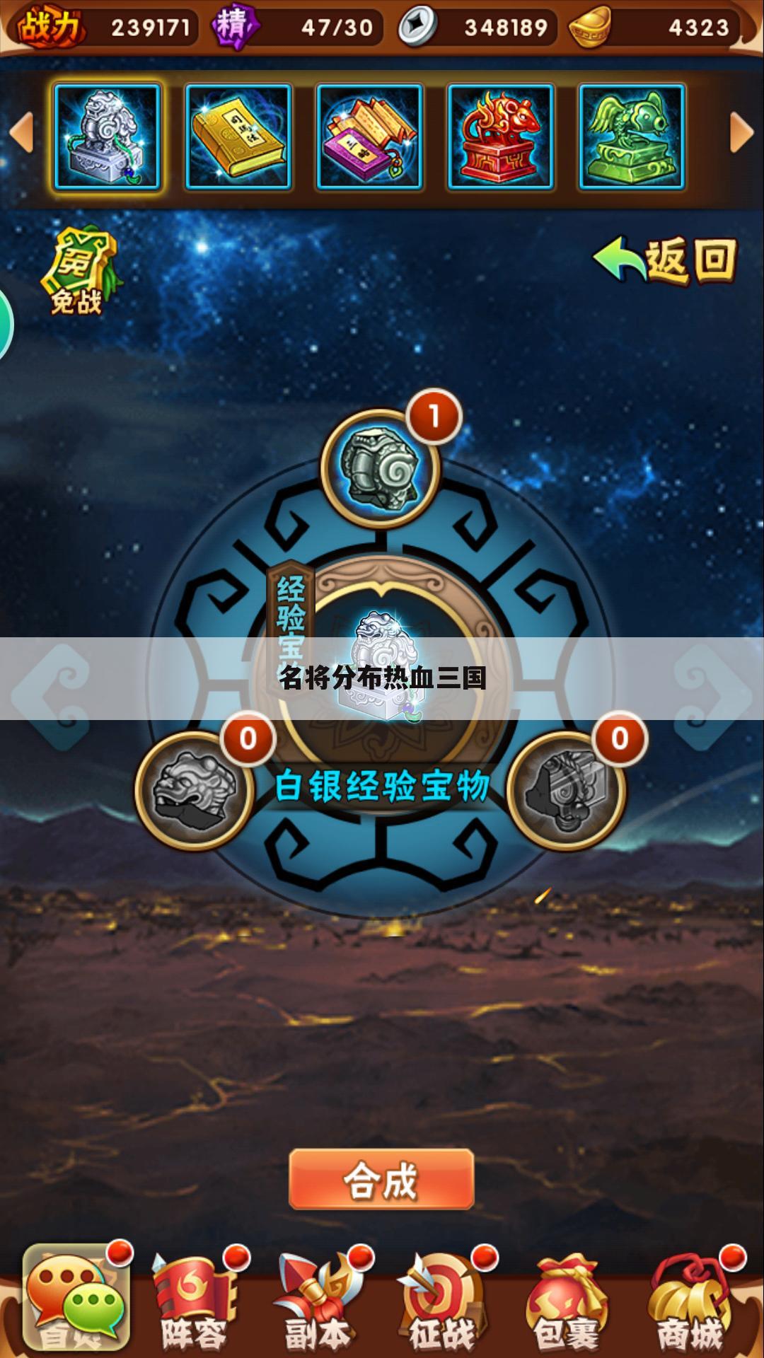 名将分布热血三国