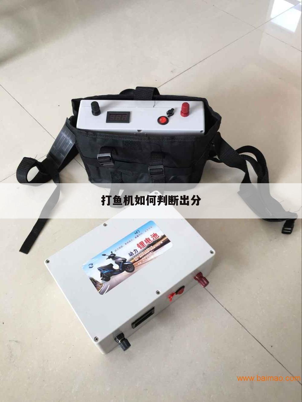 打鱼机如何判断出分