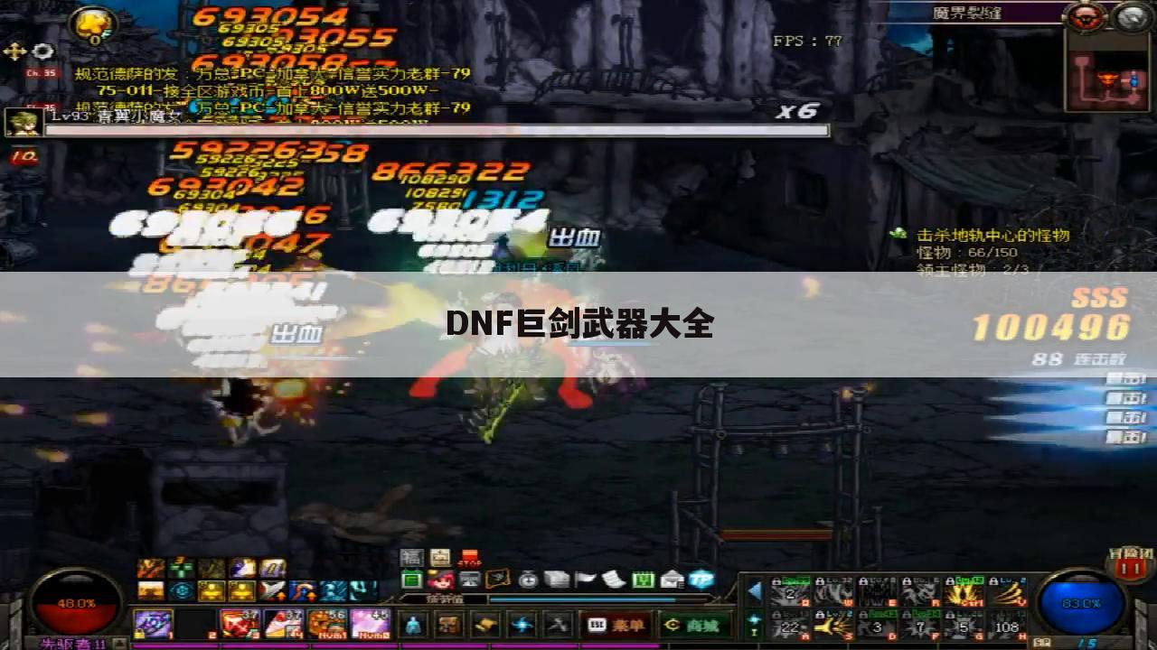 DNF巨剑武器大全