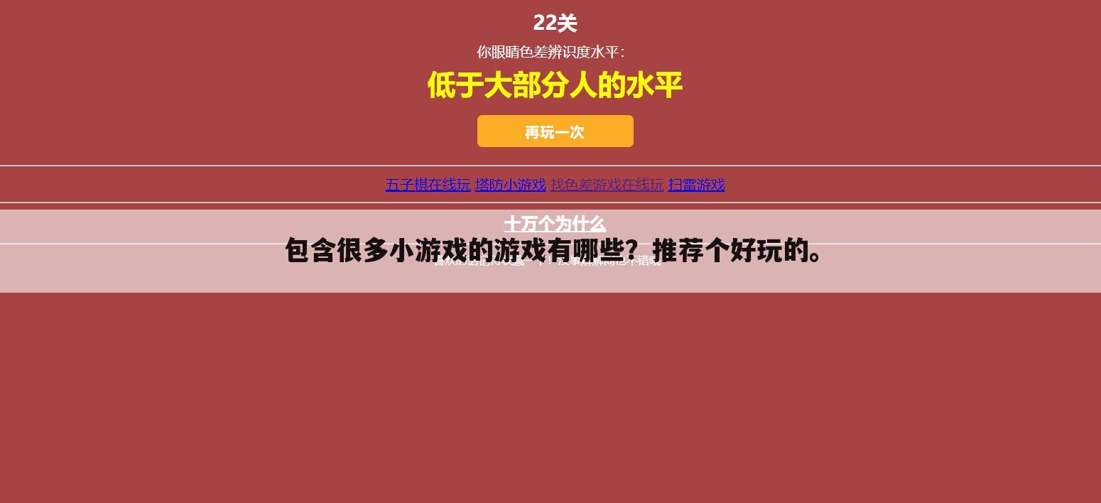 包含很多小游戏的游戏有哪些?推荐个好玩的。