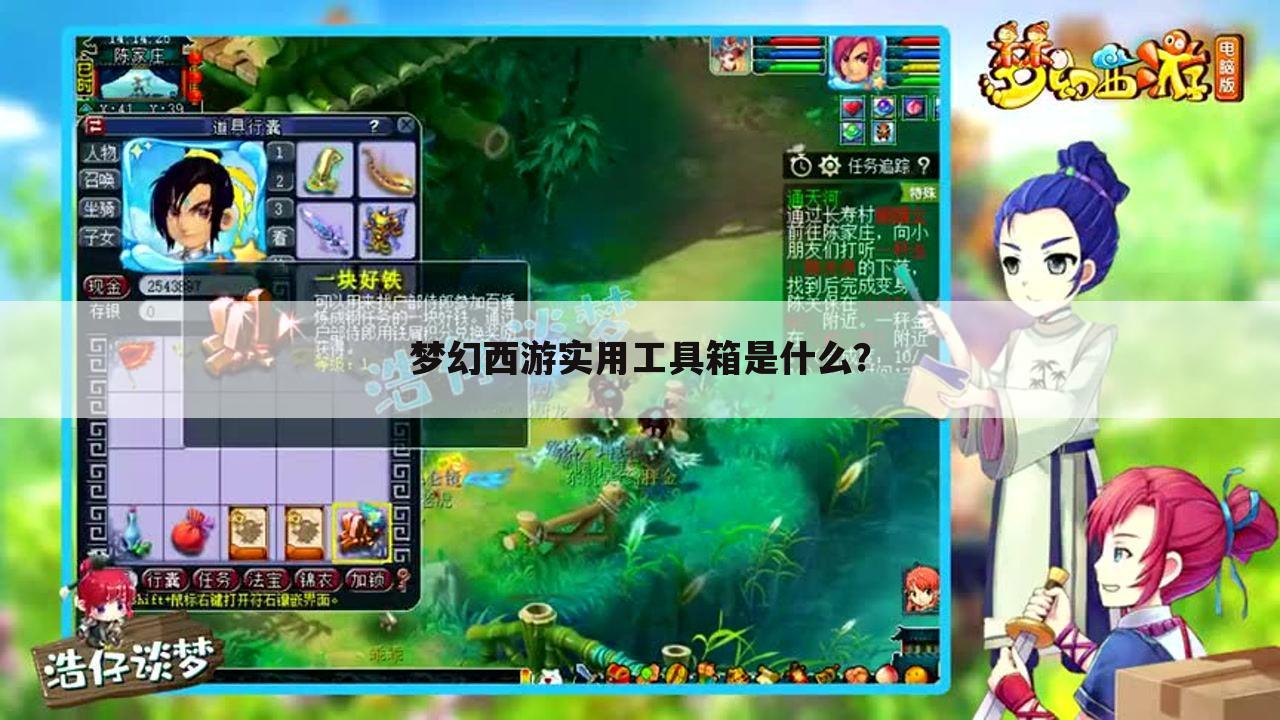 梦幻西游实用工具箱是什么？