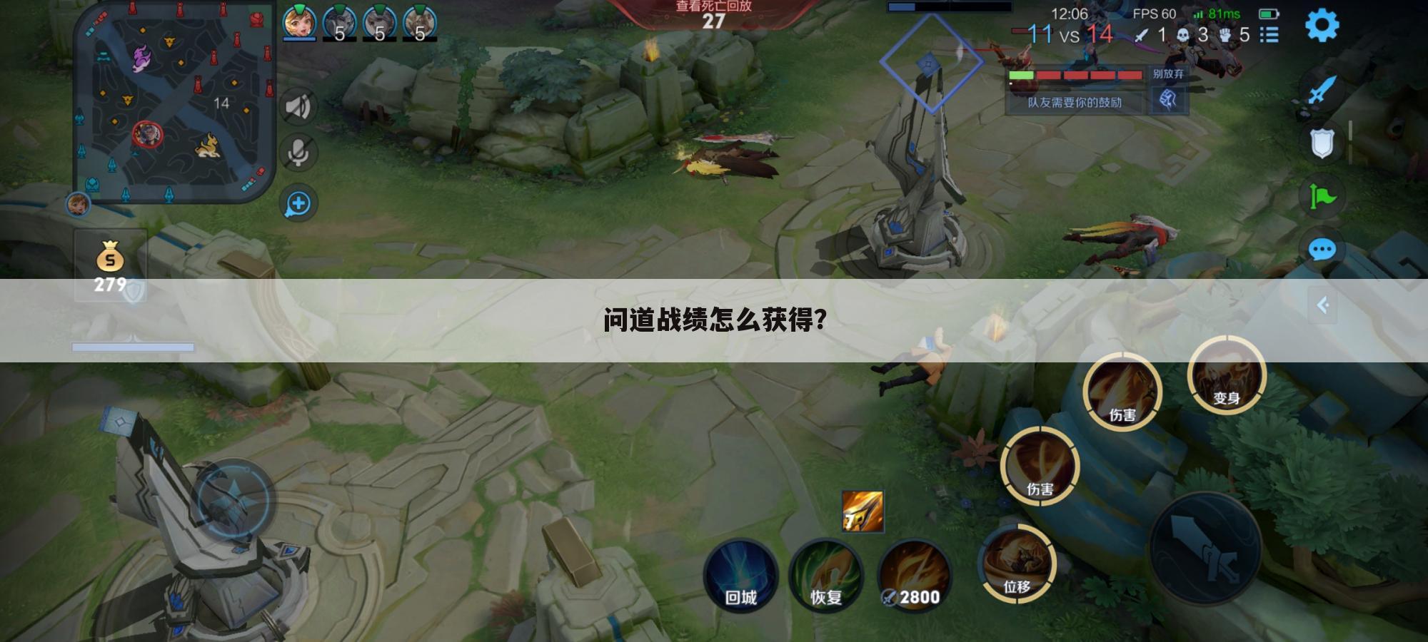 问道战绩怎么获得?
