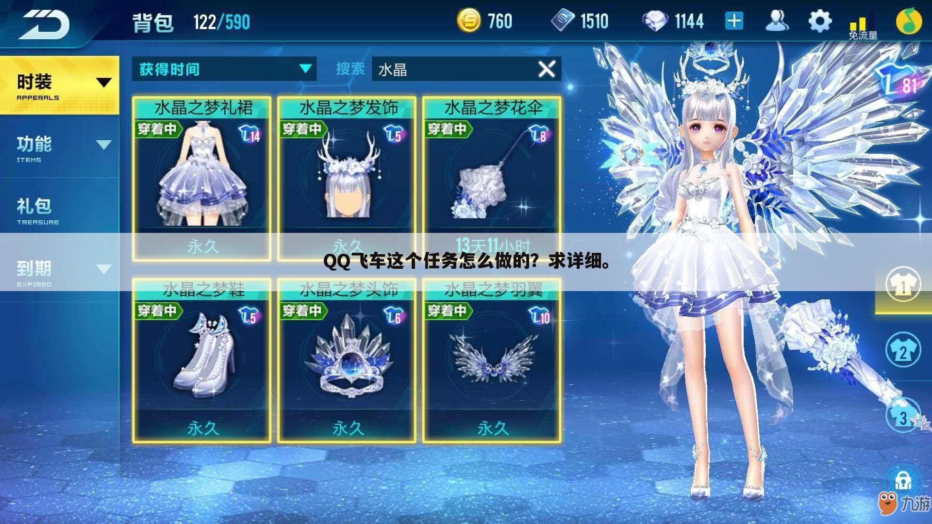 QQ飞车这个任务怎么做的?求详细。