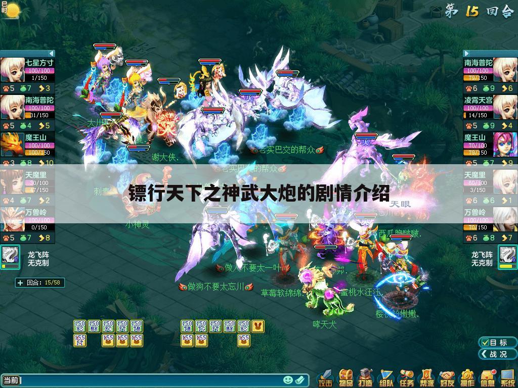 镖行天下之神武大炮的剧情介绍