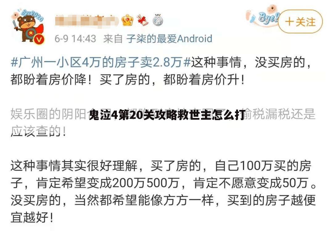 鬼泣4第20关攻略救世主怎么打