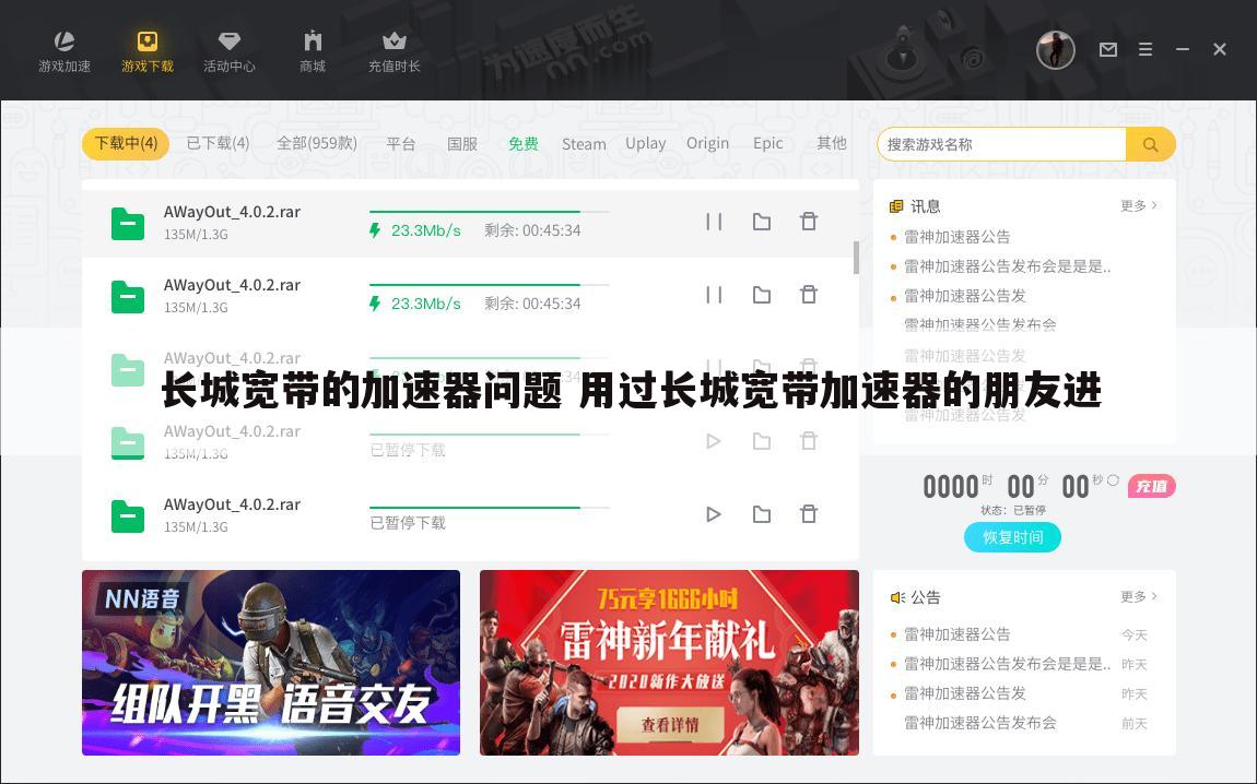 长城宽带的加速器问题 用过长城宽带加速器的朋友进