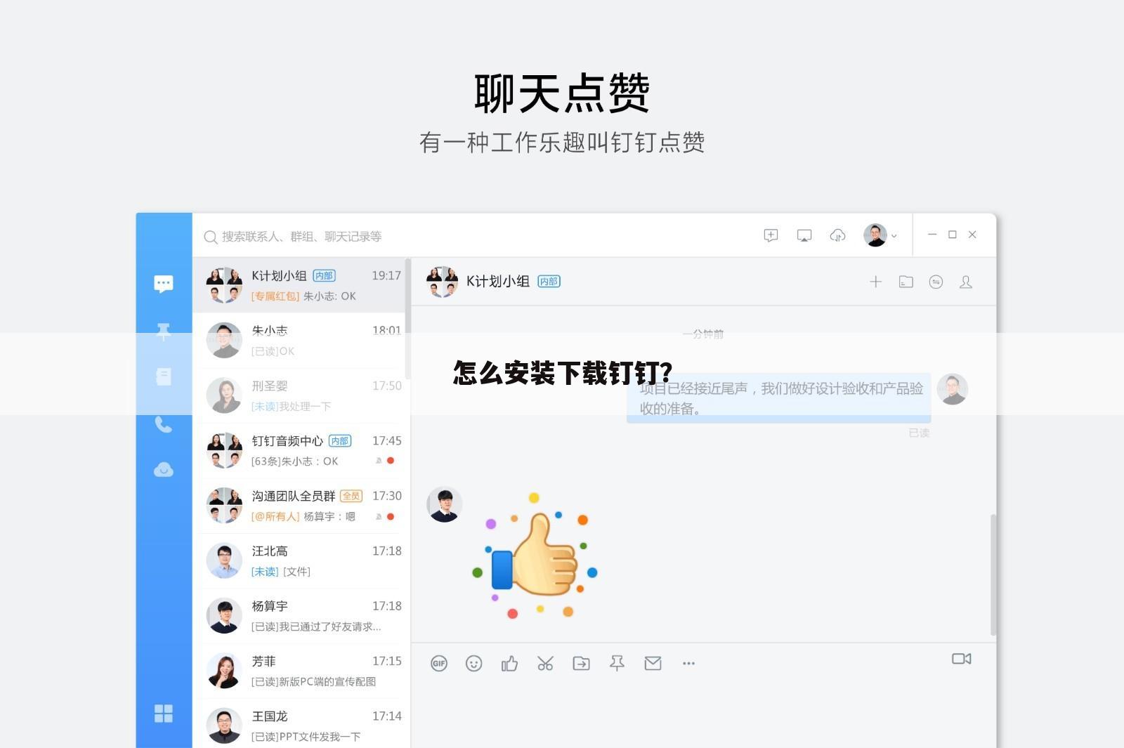 怎么安装下载钉钉?