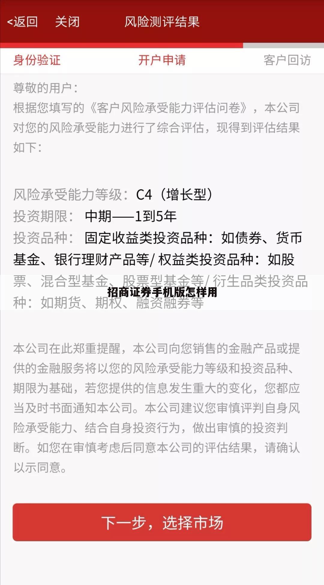 招商证券手机版怎样用