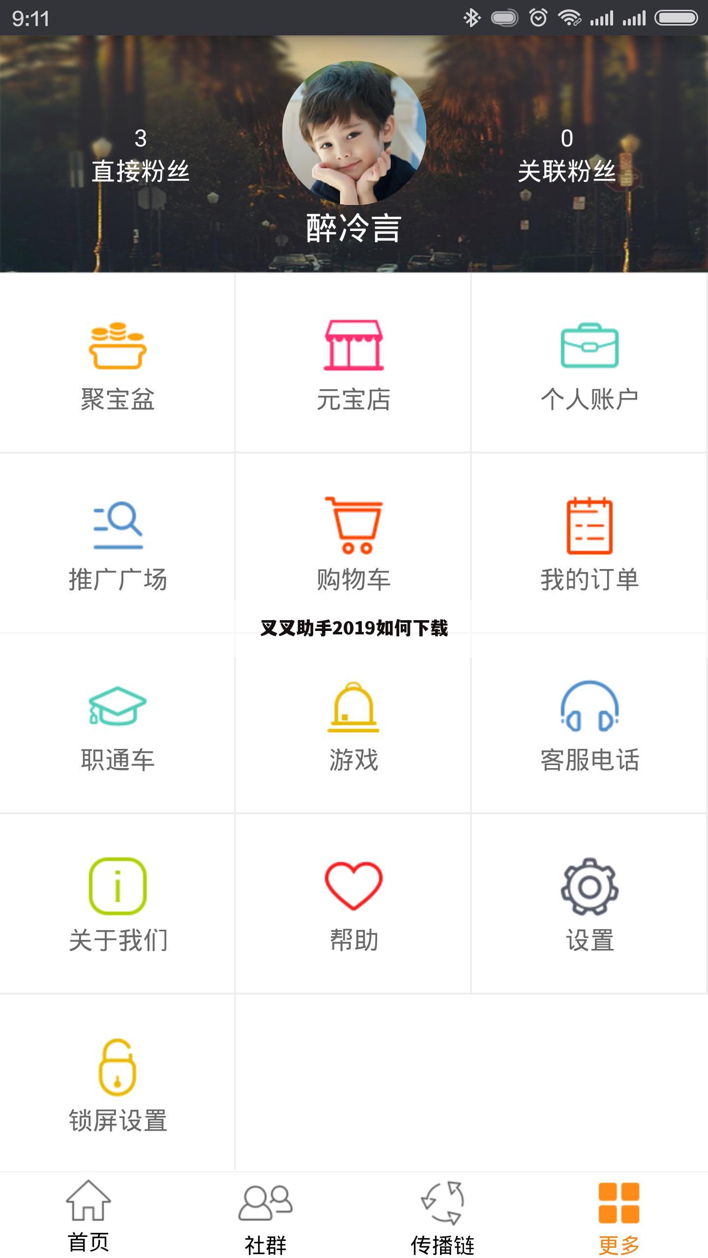 叉叉助手2019如何下载