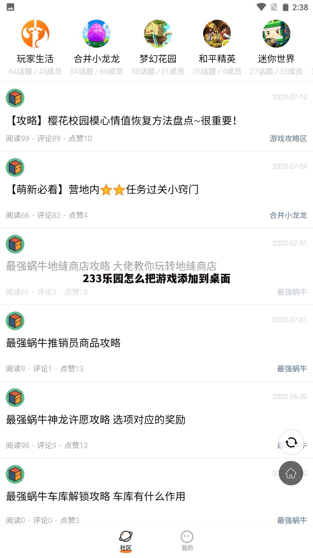 233乐园怎么把游戏添加到桌面