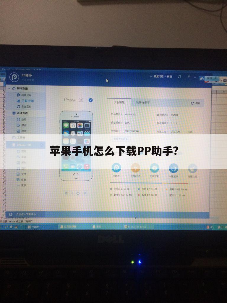苹果手机怎么下载PP助手?
