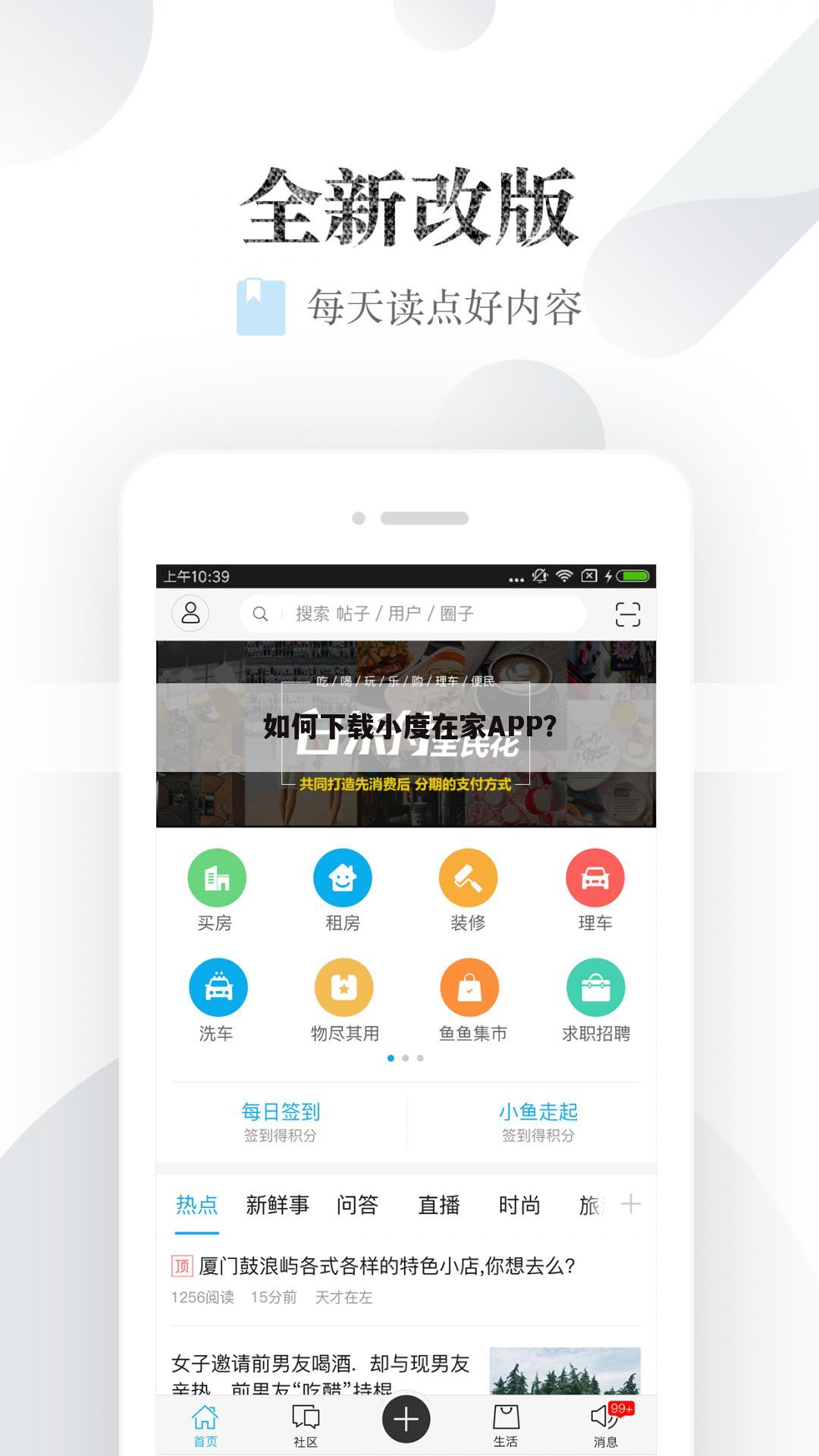 如何下载小度在家APP?