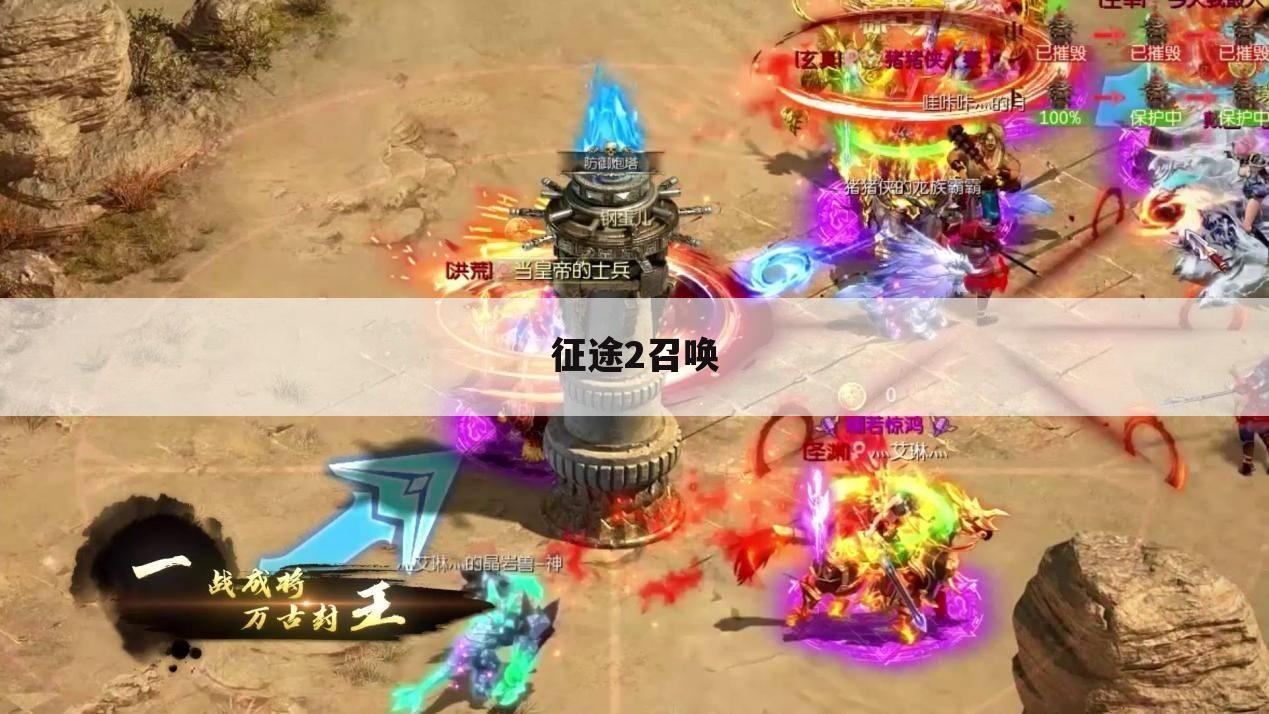 征途2召唤