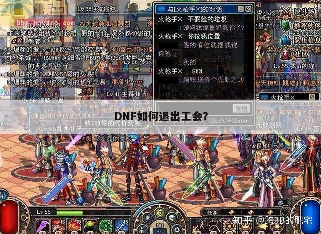 DNF如何退出工会?