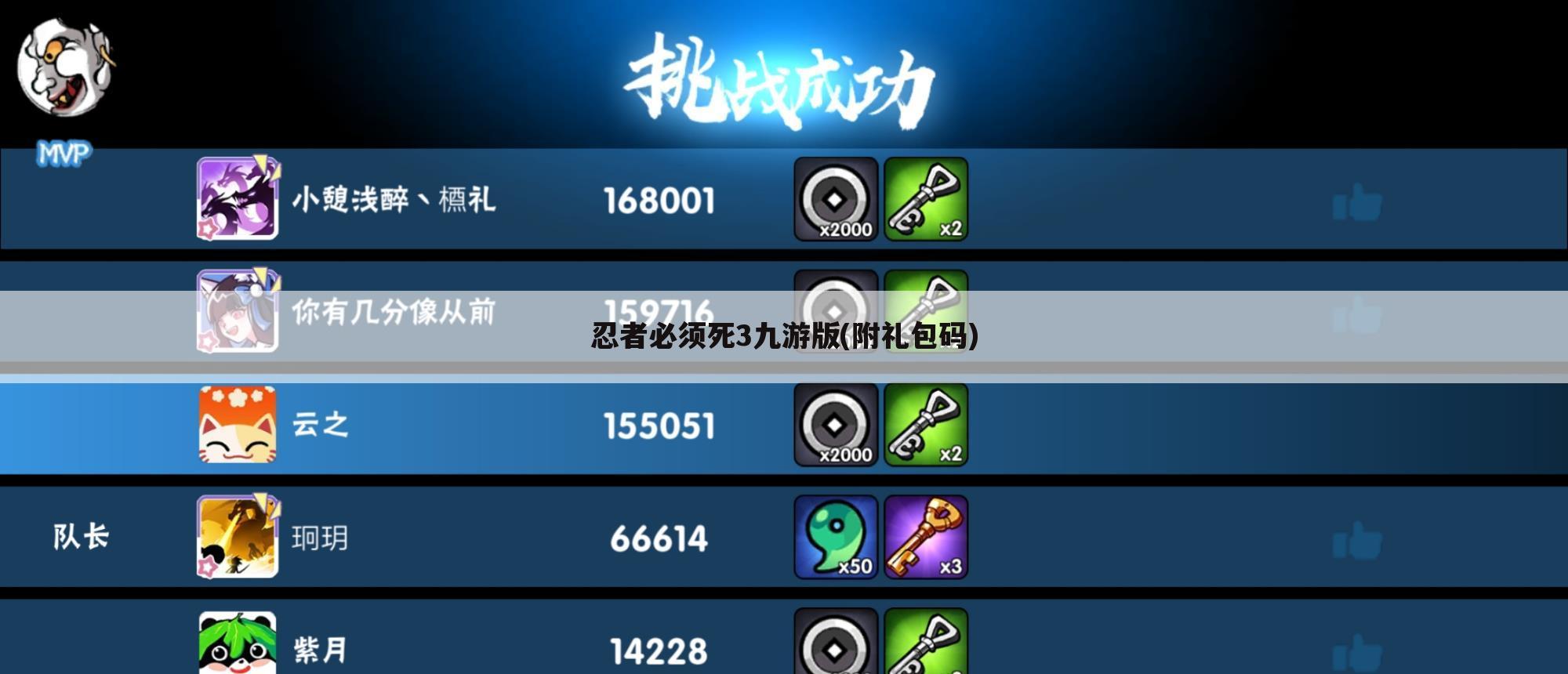 忍者必须死3九游版(附礼包码)