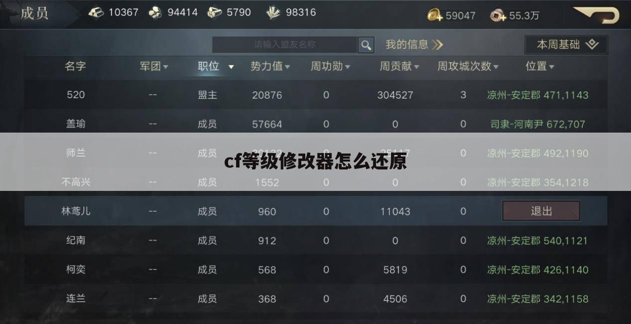 cf等级修改器怎么还原