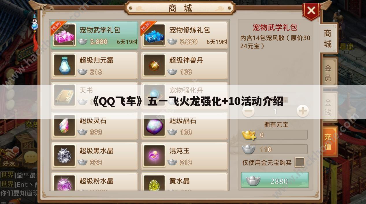 《QQ飞车》五一飞火龙强化+10活动介绍