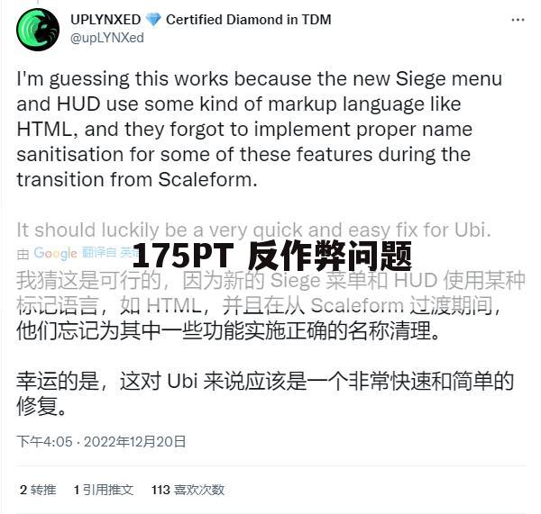 175PT 反作弊问题