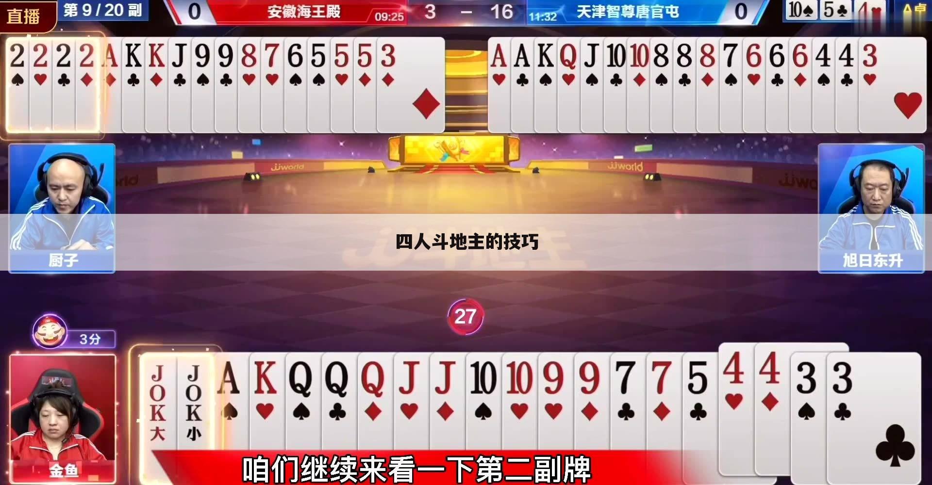 四人斗地主的技巧