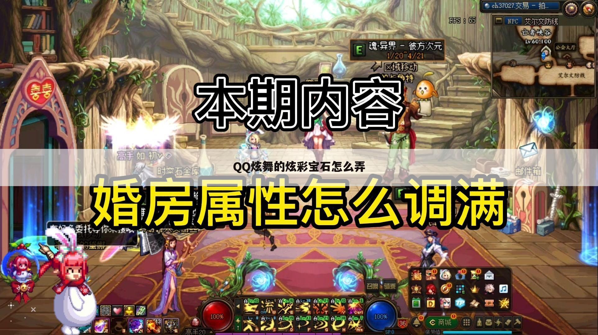 QQ炫舞的炫彩宝石怎么弄