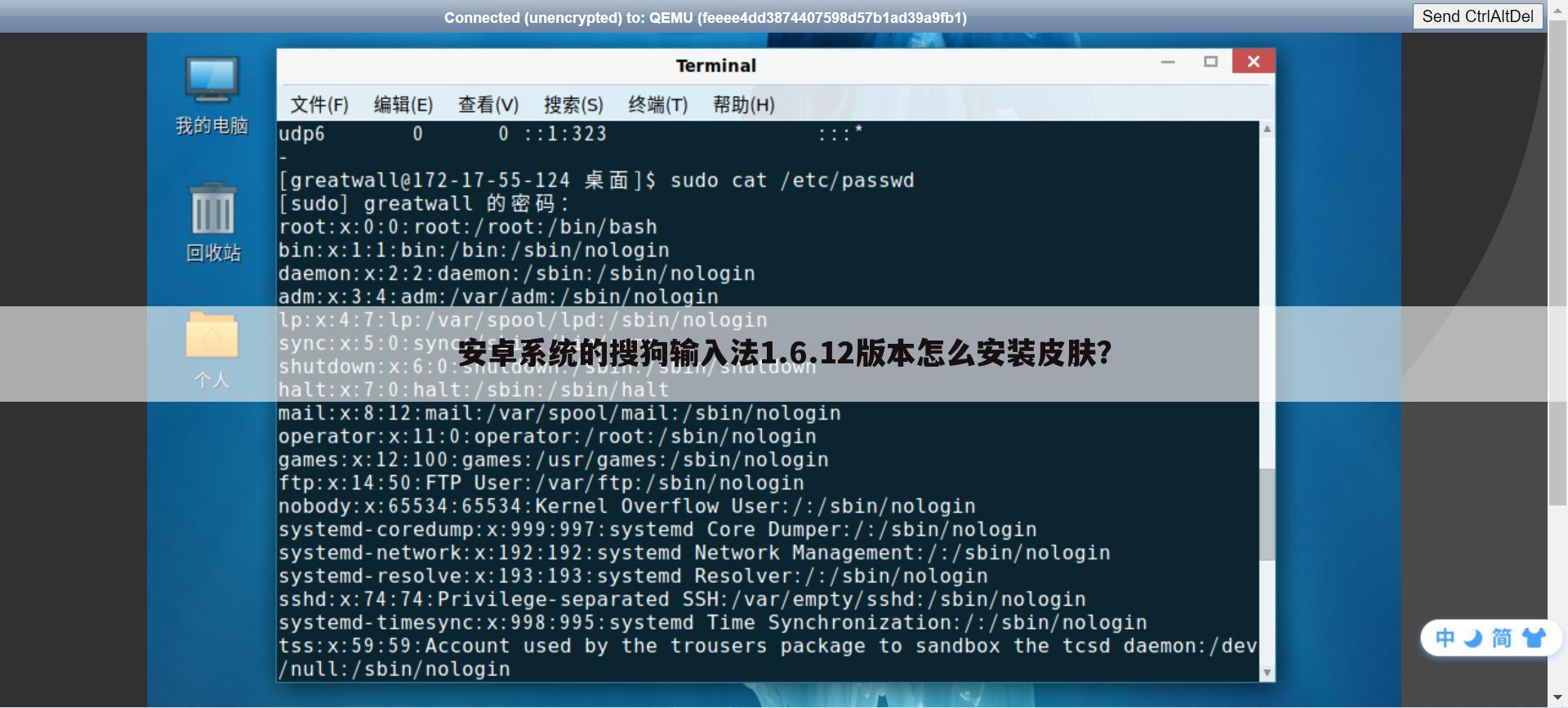 安卓系统的搜狗输入法1.6.12版本怎么安装皮肤?