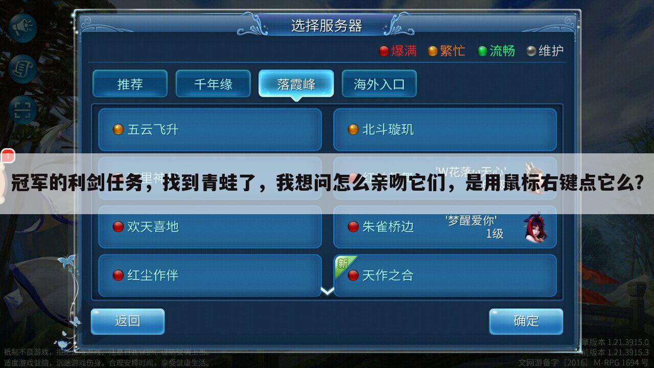冠军的利剑任务,找到青蛙了,我想问怎么亲吻它们,是用鼠标右键点它么?