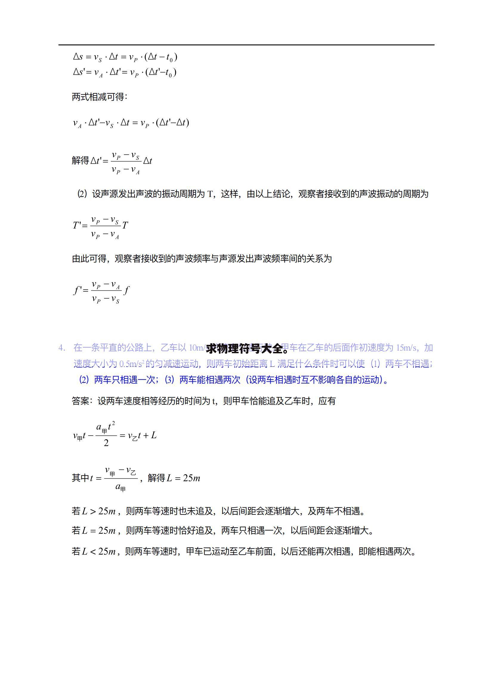 求物理符号大全。