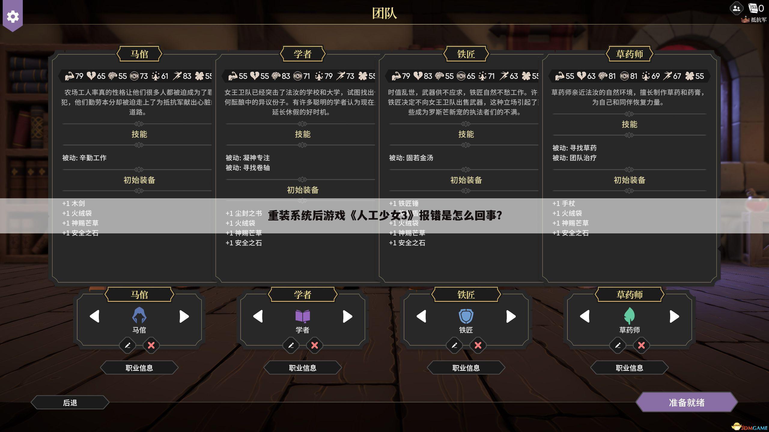 重装系统后游戏《人工少女3》报错是怎么回事?