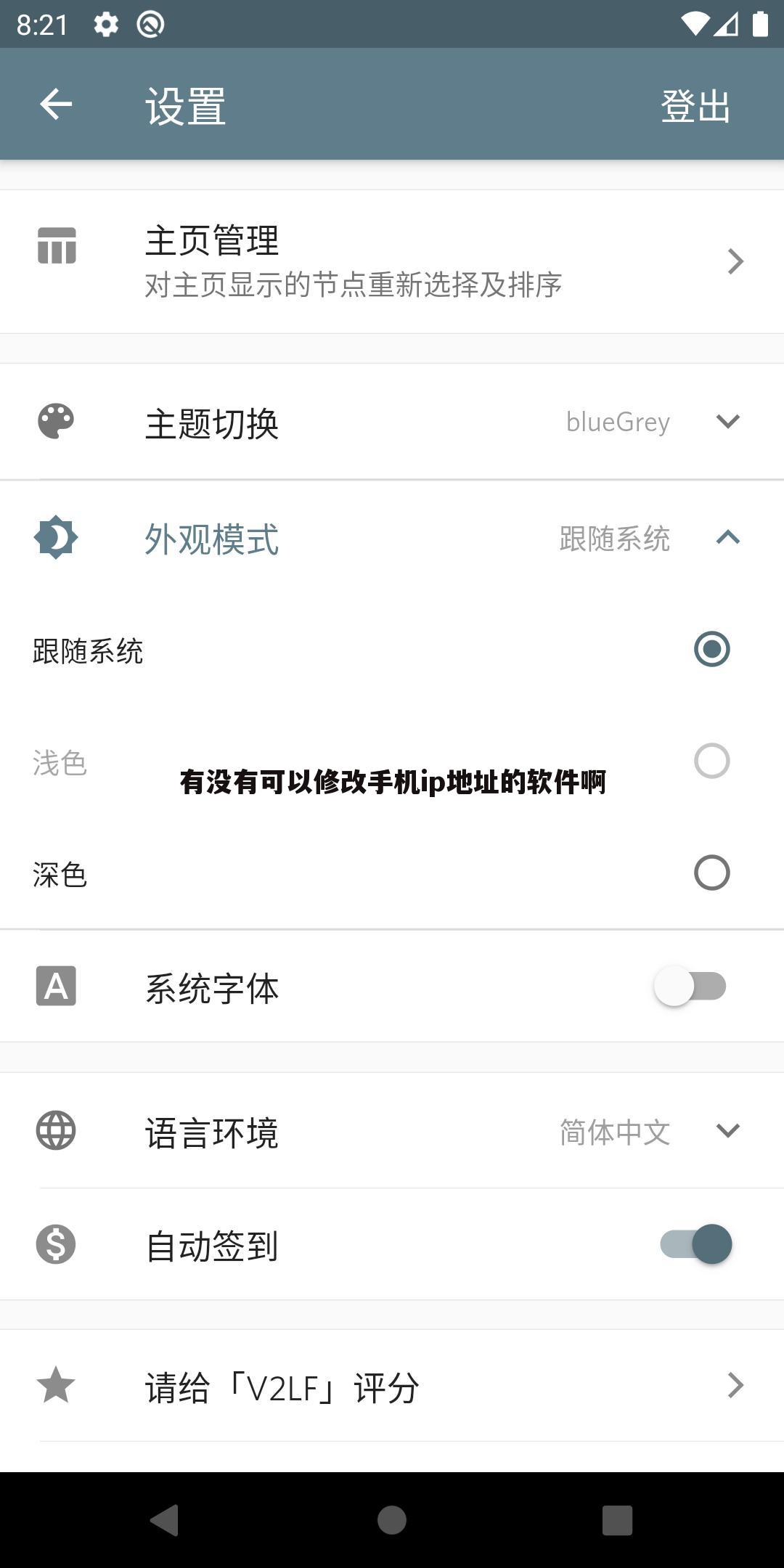 有没有可以修改手机ip地址的软件啊