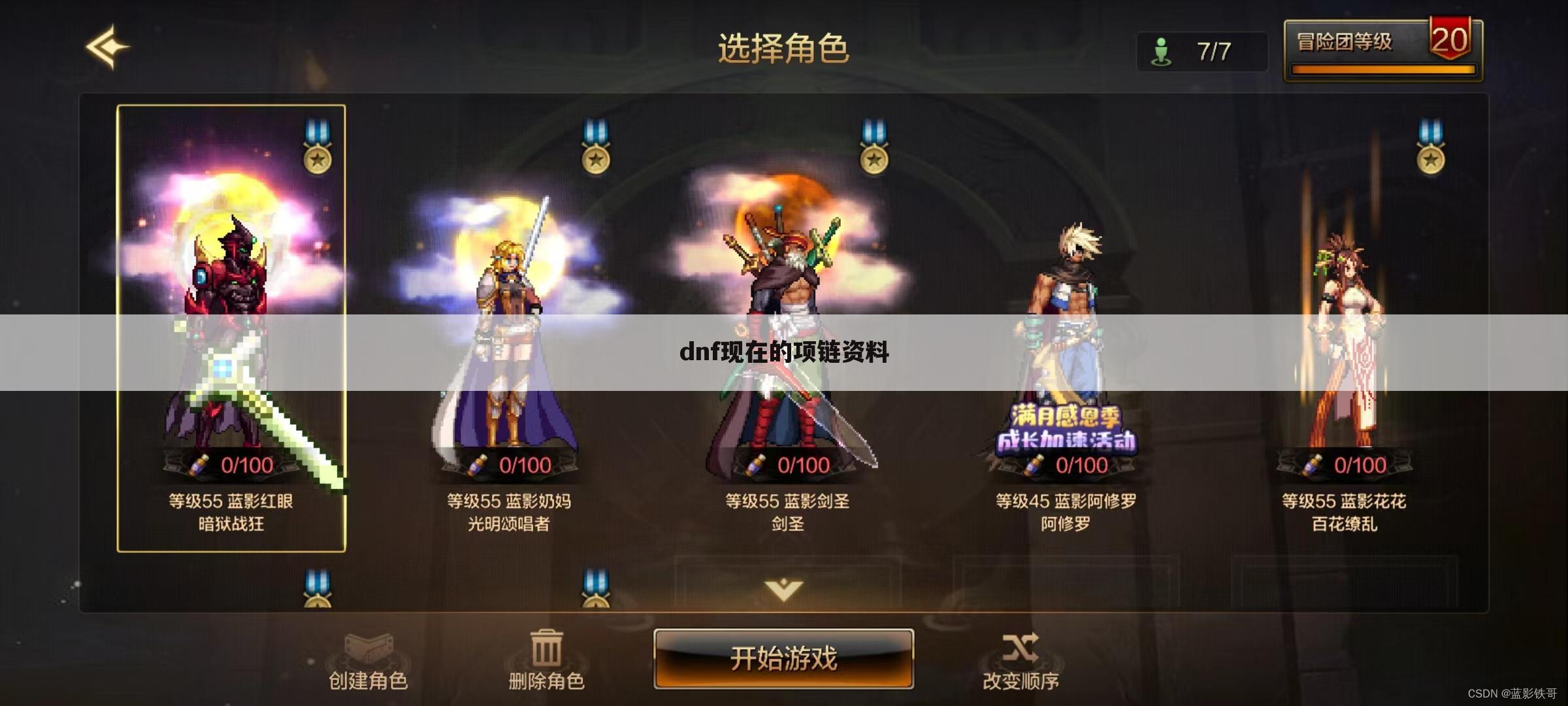 dnf现在的项链资料