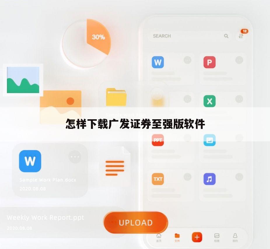 怎样下载广发证券至强版软件