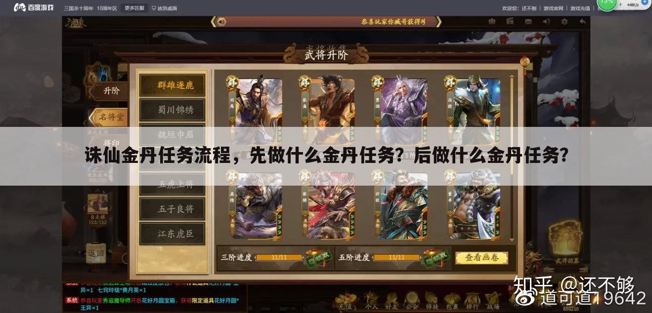 诛仙金丹任务流程,先做什么金丹任务?后做什么金丹任务?