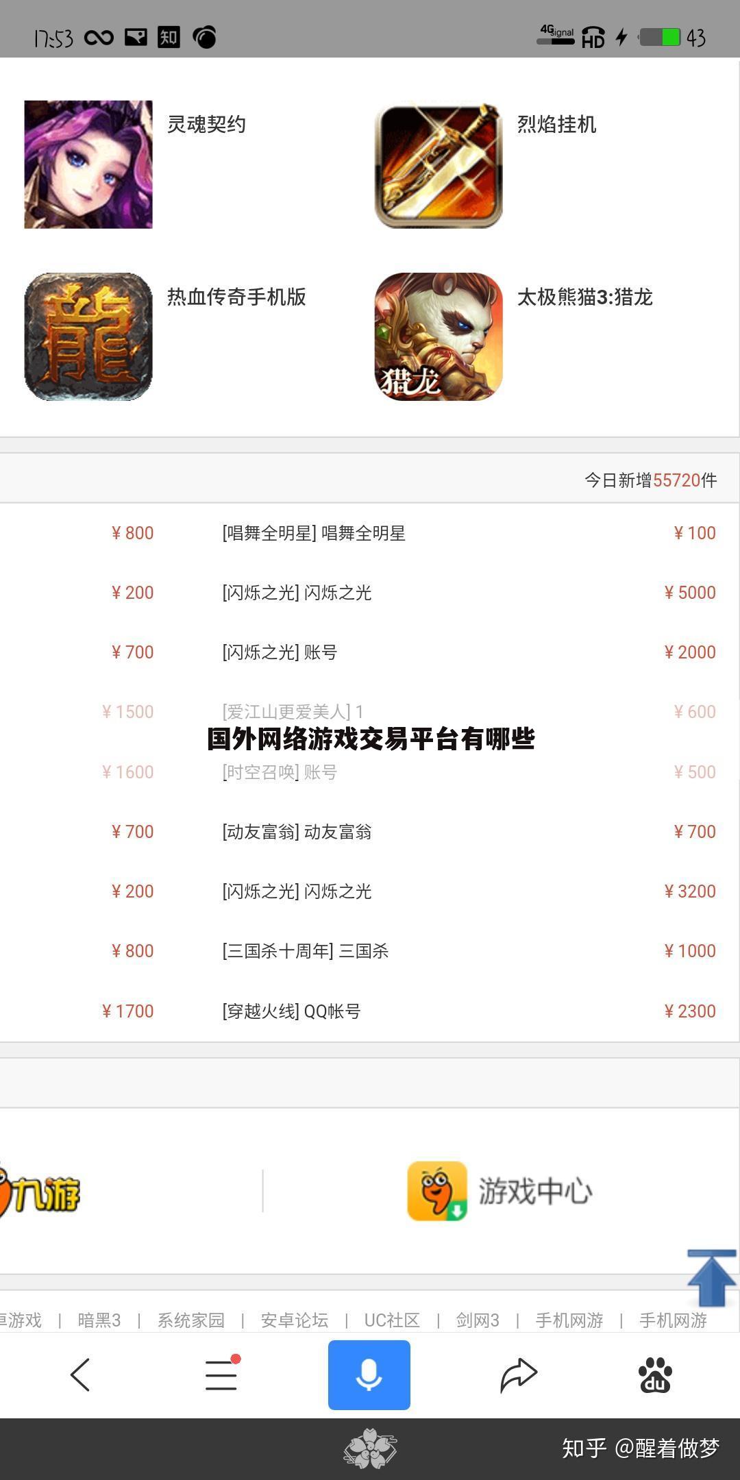 国外网络游戏交易平台有哪些