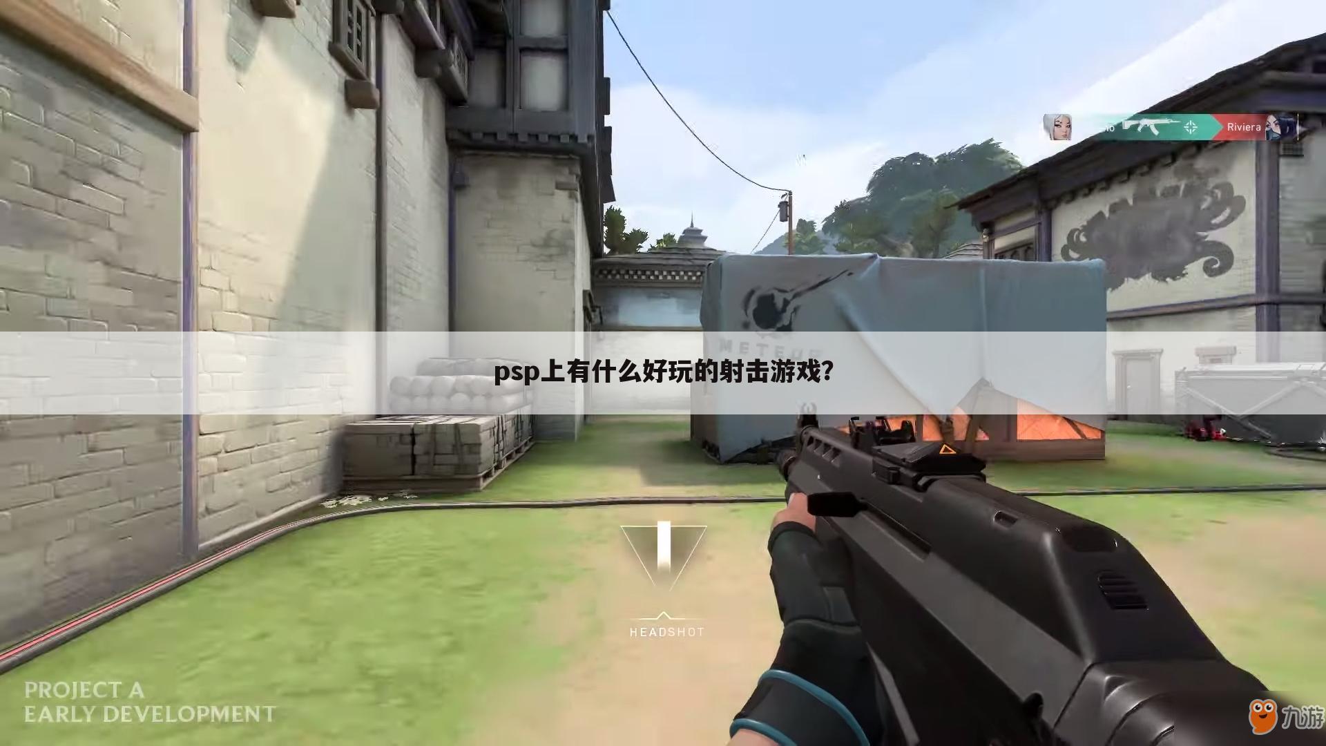 psp上有什么好玩的射击游戏?