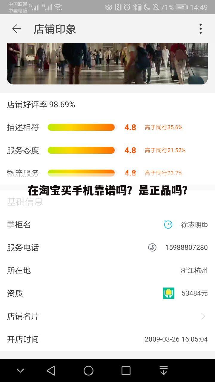 在淘宝买手机靠谱吗?是正品吗?