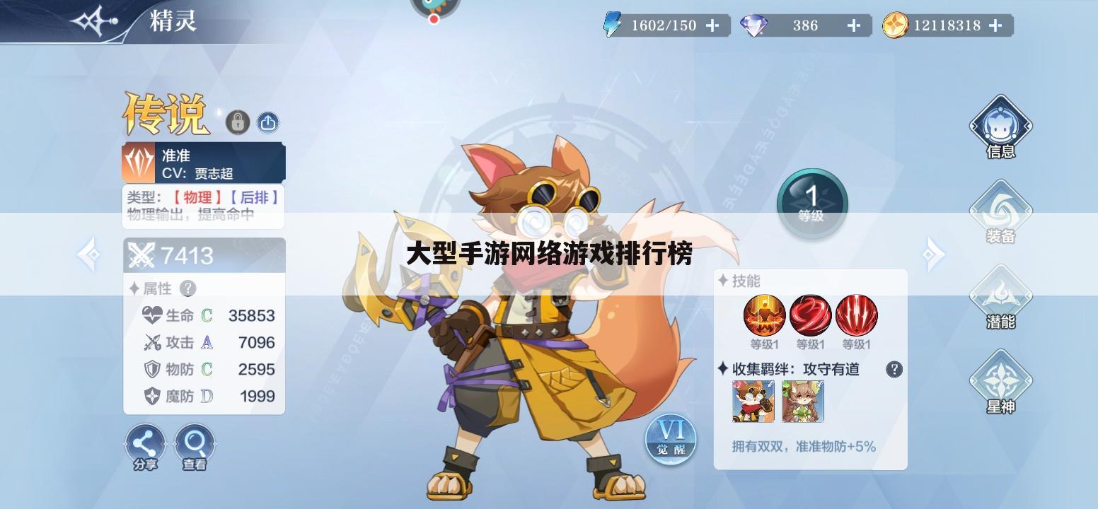 大型手游网络游戏排行榜