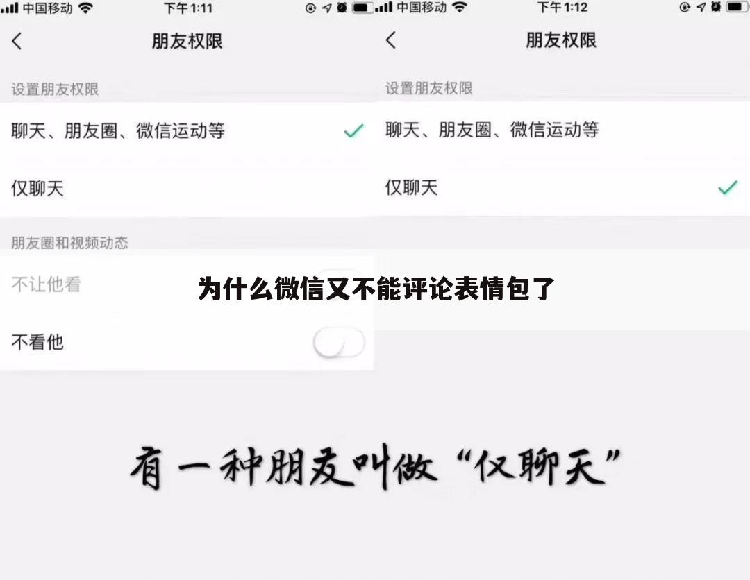 为什么微信又不能评论表情包了