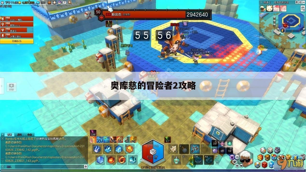 奥库慈的冒险者2攻略