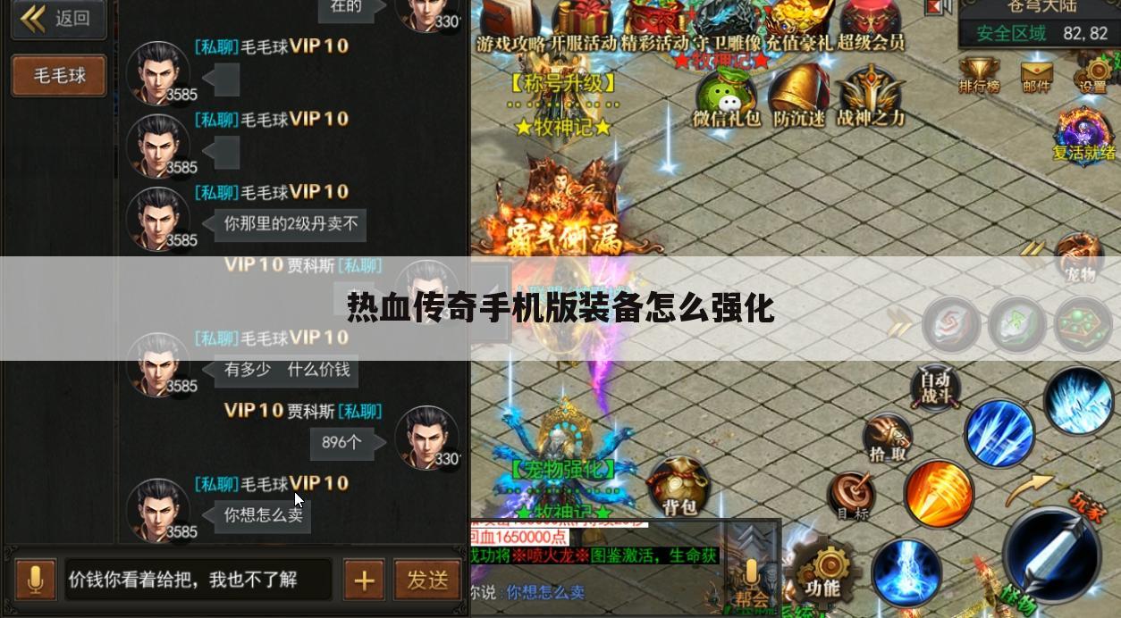 热血传奇手机版装备怎么强化