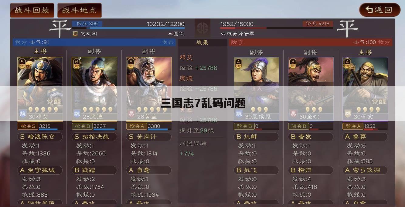 三国志7乱码问题