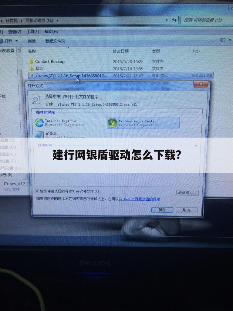 建行网银盾驱动怎么下载?