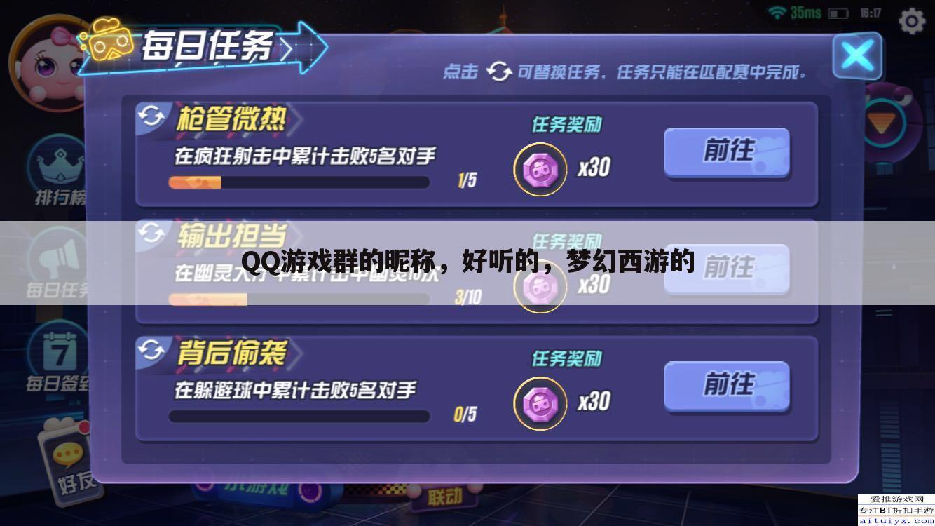 QQ游戏群的昵称，好听的，梦幻西游的