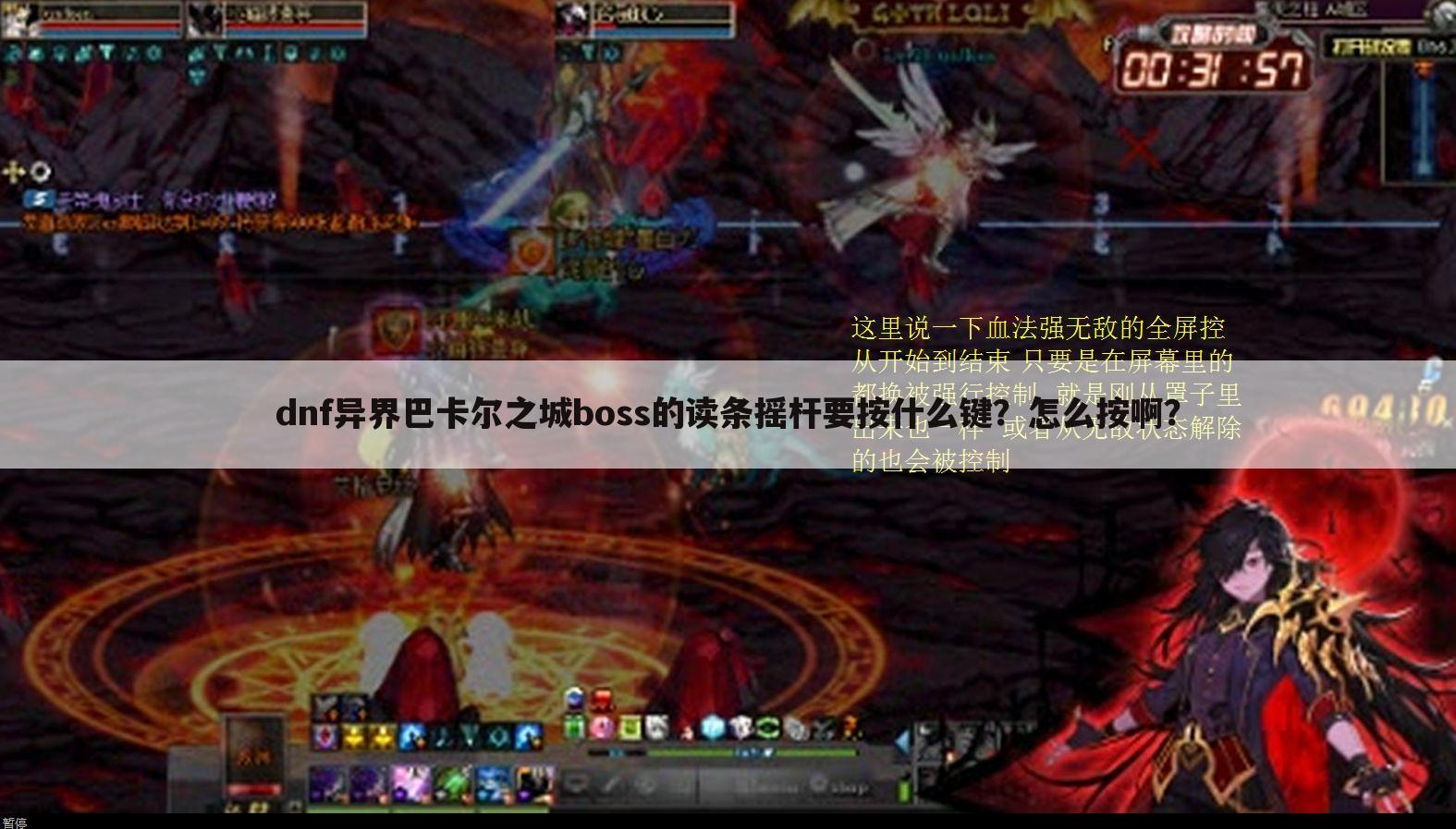 dnf异界巴卡尔之城boss的读条摇杆要按什么键?怎么按啊?