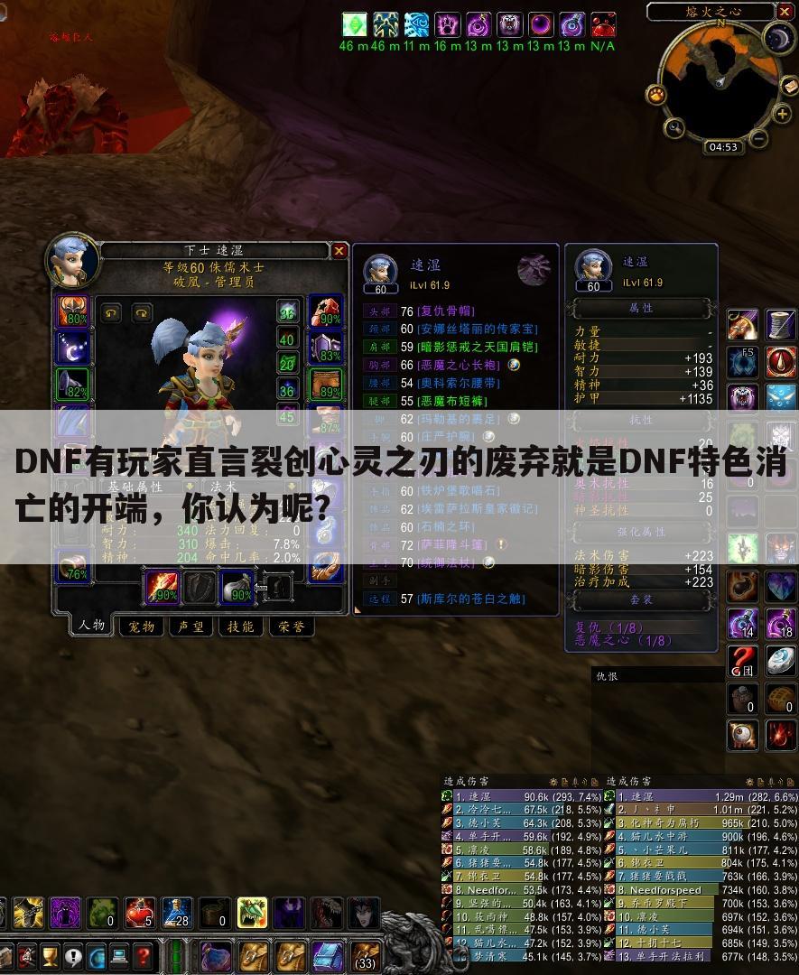 DNF有玩家直言裂创心灵之刃的废弃就是DNF特色消亡的开端,你认为呢?