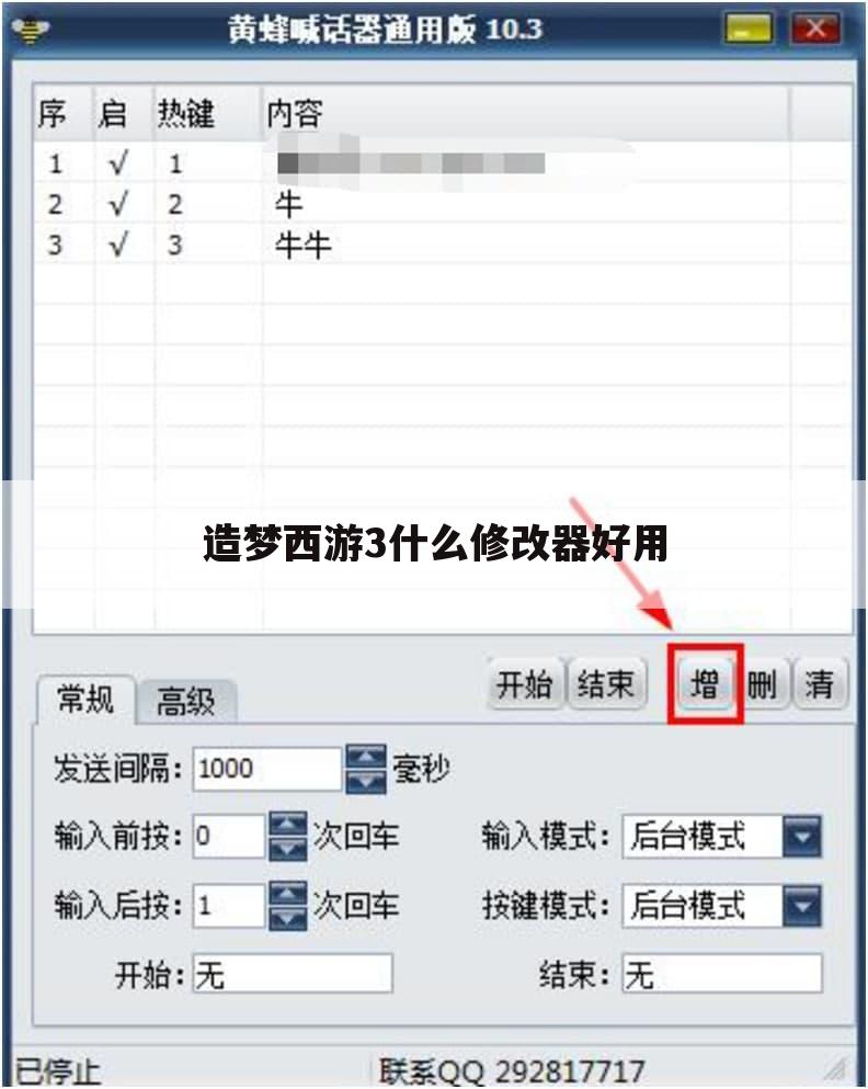 造梦西游3什么修改器好用