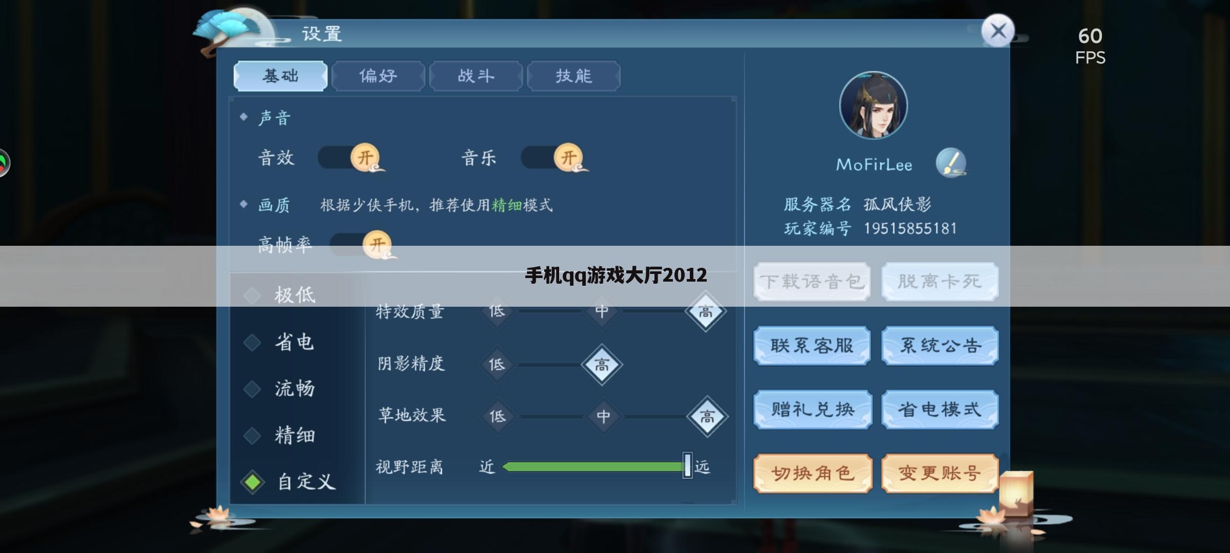 手机qq游戏大厅2012