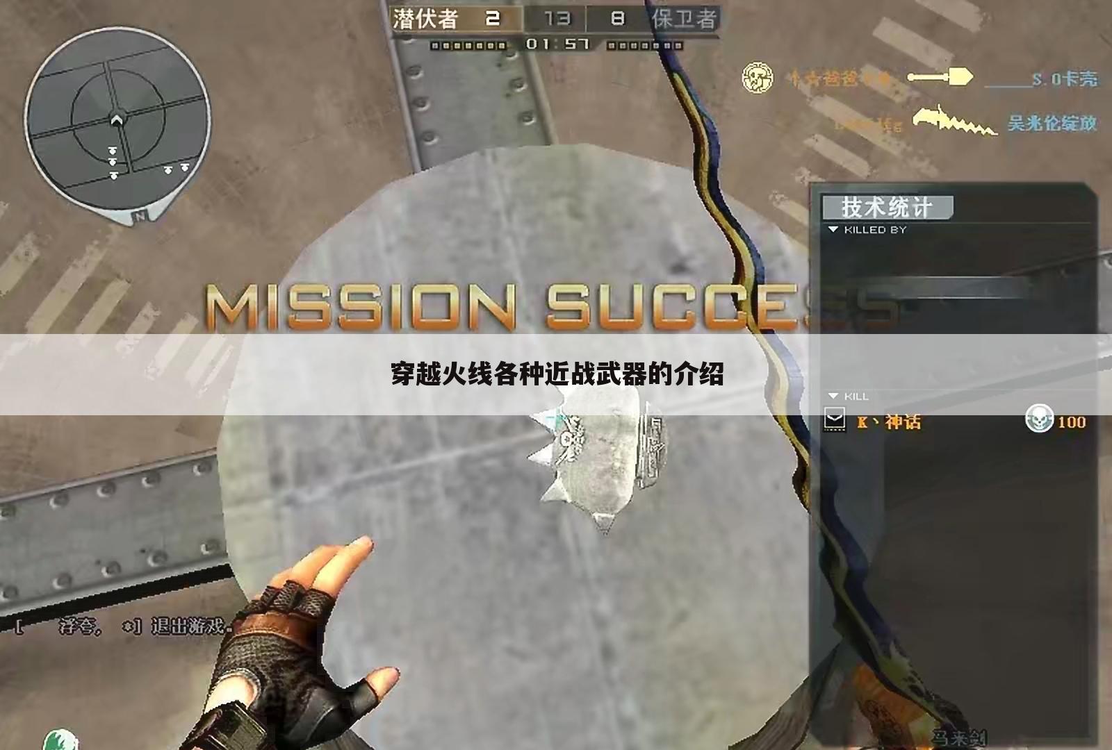 穿越火线各种近战武器的介绍