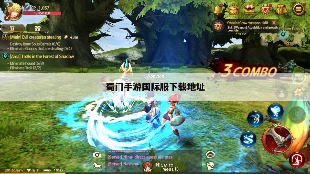 蜀门手游国际服下载地址