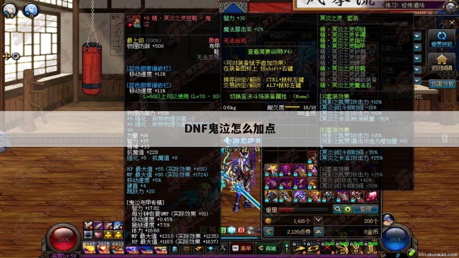 DNF鬼泣怎么加点