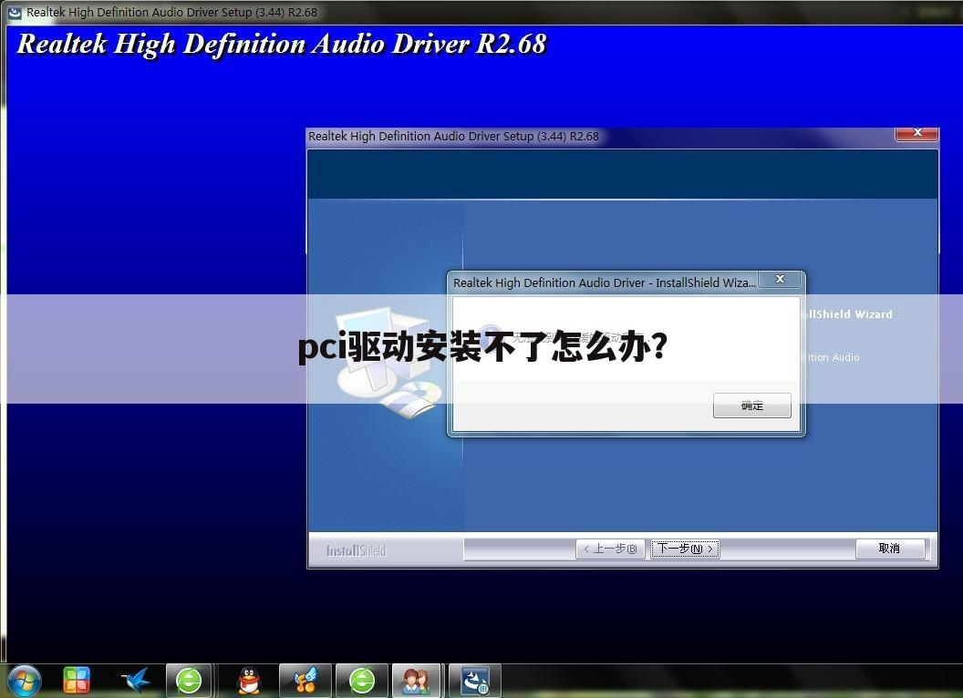 pci驱动安装不了怎么办?